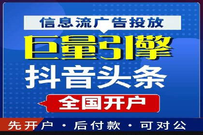 XX行业的信息流推广开户全流程详解